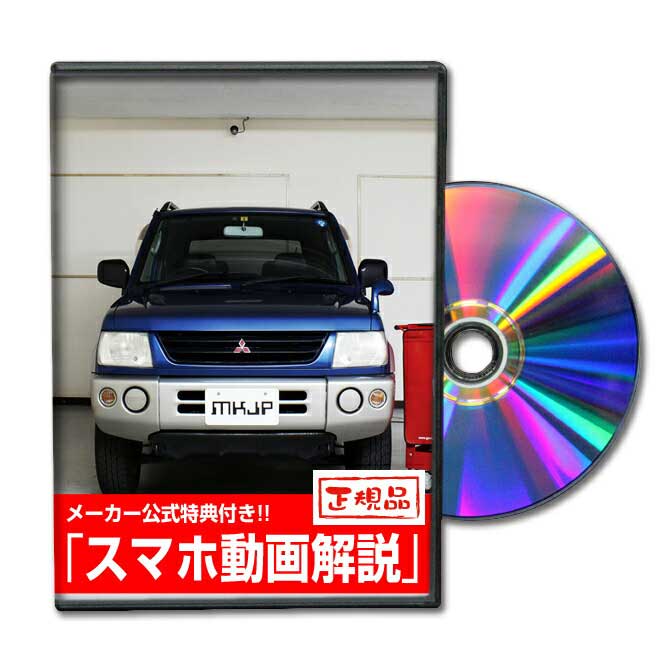 楽天市場 Mkjp ミツビシ パジェロミニ H53a メンテナンスdvd メーカー公式 スマホ動画解説 特典 パジェロミニのカスタムに パーツ Led バンパー 電球 工具 ヘッドライト 純正 部品 補修 交換 新型 セット メンテナンスdvdショップ Mkjp