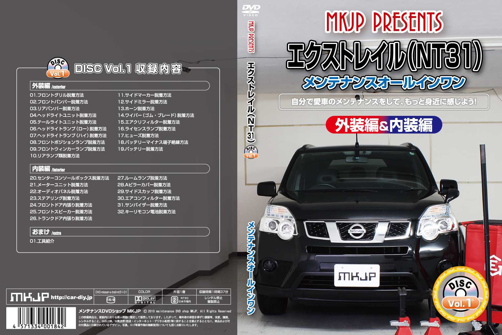 楽天市場 Mkjp ニッサン エクストレイル Nt31 メンテナンスdvd メーカー公式 スマホ動画解説 特典 エクストレイルのカスタムに パーツ Led バンパー 電球 工具 ヘッドライト 純正 部品 補修 交換 新型 セット メンテナンスdvdショップ Mkjp