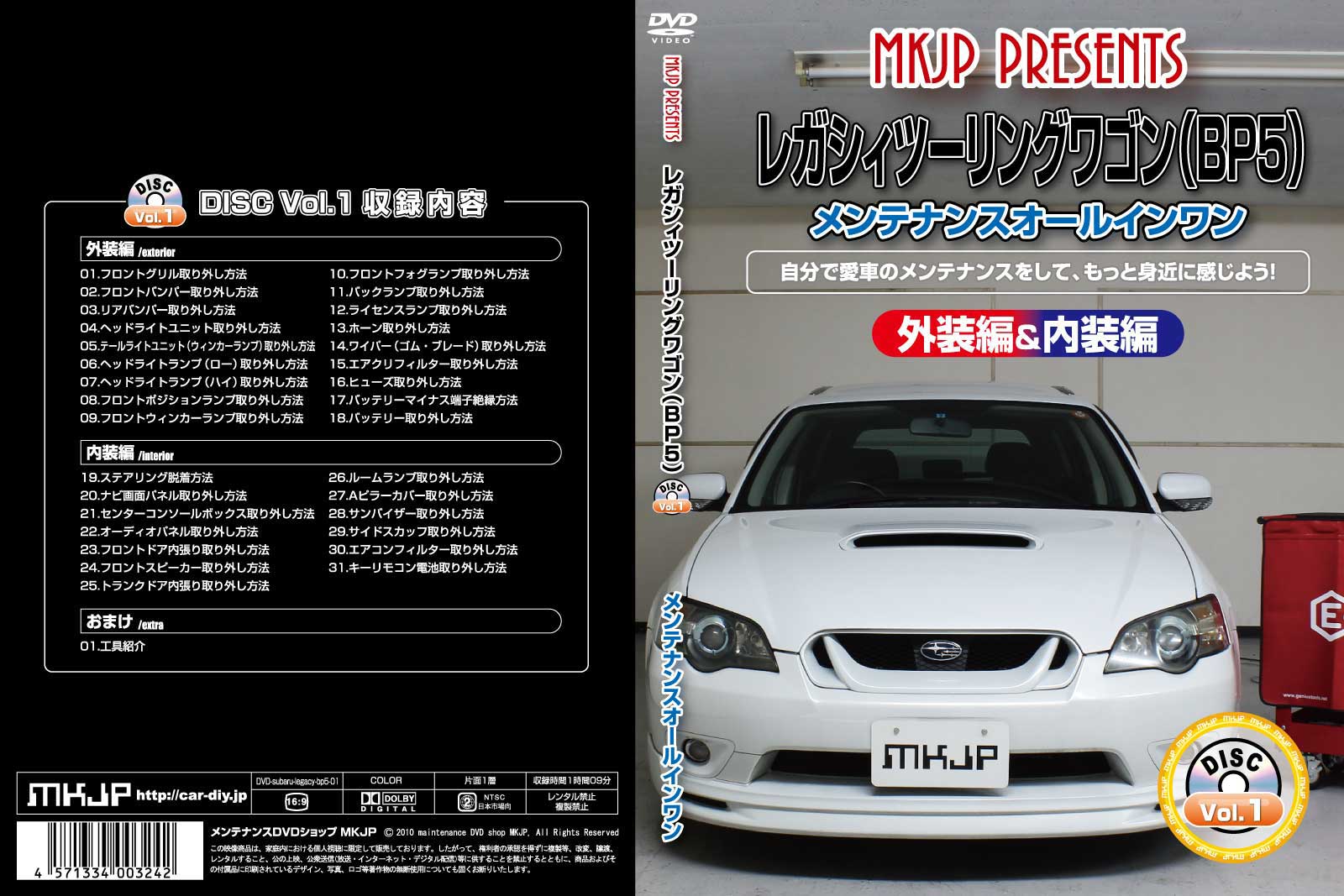 楽天市場 Mkjp スバル レガシィツーリングワゴン Bp5 メンテナンスdvd メーカー公式 スマホ特典 レガシィツーリングワゴンのカスタムに パーツ Led バンパー 電球 工具 ヘッドライト 純正 部品 補修 交換 新型 セット メンテナンスdvdショップ Mkjp