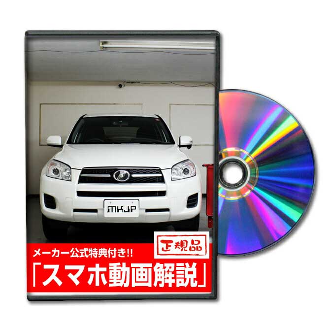 楽天市場 Mkjp トヨタ Rav4 Aca31 メンテナンスdvd メーカー公式 スマホ動画解説 特典 Rav4のカスタムに パーツ Led バンパー 電球 工具 ヘッドライト 純正 部品 補修 交換 新型 セット メンテナンスdvdショップ Mkjp