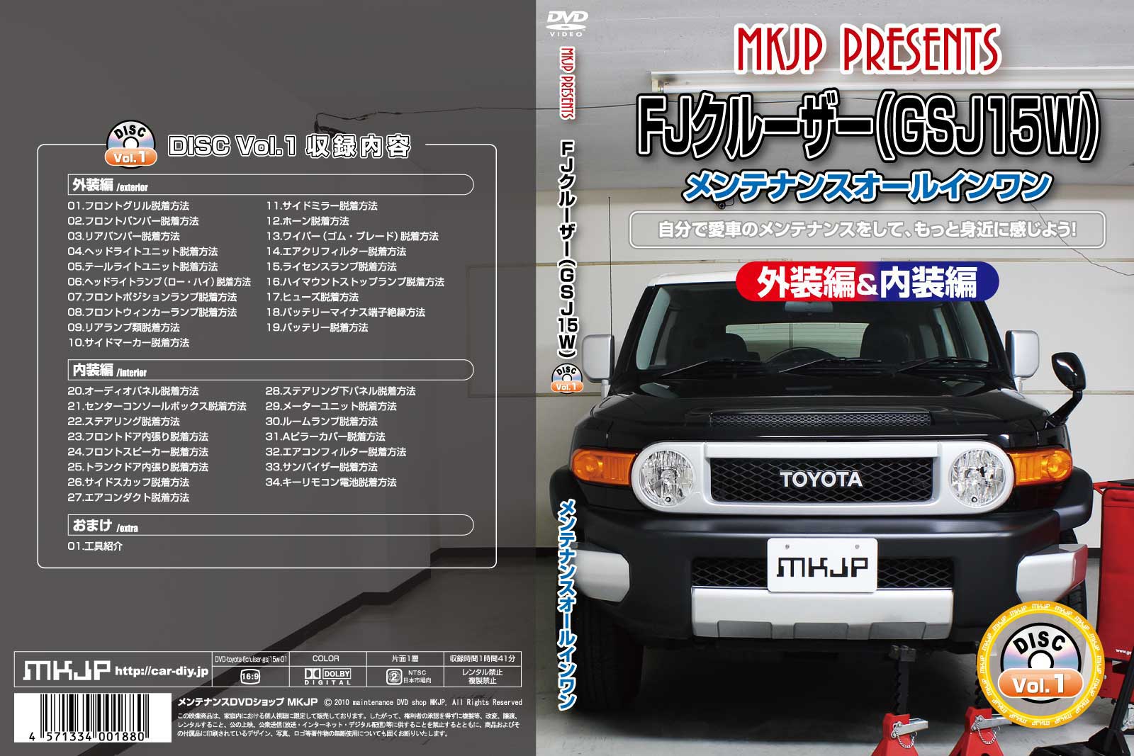 楽天市場 Mkjp トヨタ Fjクルーザー Gsj15w メンテナンスdvd メーカー公式 スマホ動画解説 特典 Fjクルーザーのカスタムに パーツ Led バンパー 電球 工具 ヘッドライト 純正 部品 補修 交換 新型 セット メンテナンスdvdショップ Mkjp