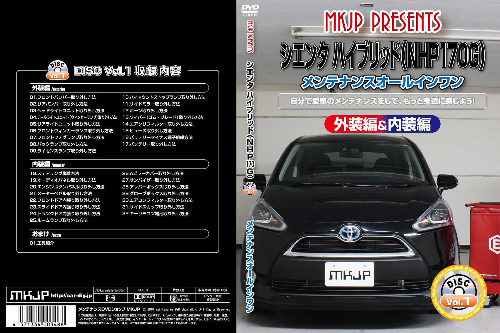 楽天市場 Mkjp トヨタ シエンタハイブリッド Nhp170g メンテナンスdvd メーカー公式 スマホ特典 シエンタハイブリッドのカスタムに パーツ Led バンパー 電球 工具 ヘッドライト 純正 部品 補修 交換 新型 セット メンテナンスdvdショップ Mkjp