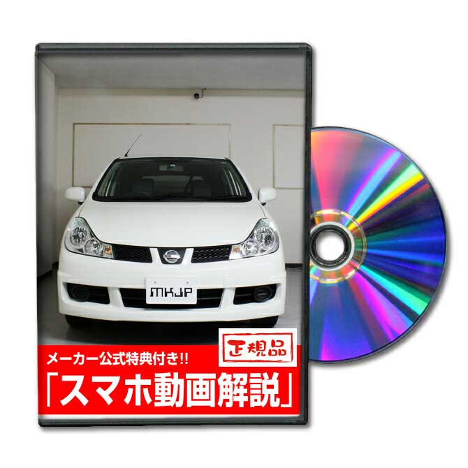楽天市場 Mkjp ニッサン ウイングロード Y12 メンテナンスdvd メーカー公式 スマホ動画解説 特典 ウイングロードのカスタムに パーツ Led バンパー 電球 工具 ヘッドライト 純正 部品 補修 交換 新型 セット メンテナンスdvdショップ Mkjp 楽天市場 Mkjp ニッサン ウイングロード Y12 メンテナンスdvd メーカー公式 スマホ動画解説 特典 ウイングロードのカスタムに パーツ Led バンパー 電球 工具 ヘッドライト 純正 部品 補修 交換 新型 セット メンテナンスdvdショップ Mkjp