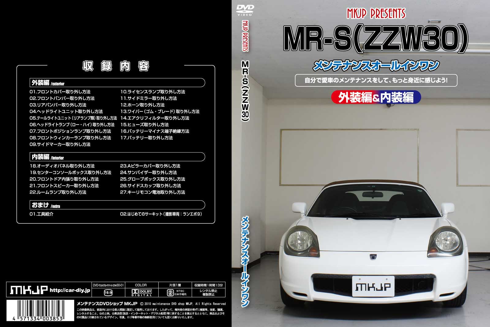 楽天市場 Mkjp トヨタ Mr S Zzw30 メンテナンスdvd メーカー公式 スマホ動画解説 特典 Mr Sのカスタムに パーツ Led バンパー 電球 工具 ヘッドライト 純正 部品 補修 交換 新型 セット メンテナンスdvdショップ Mkjp