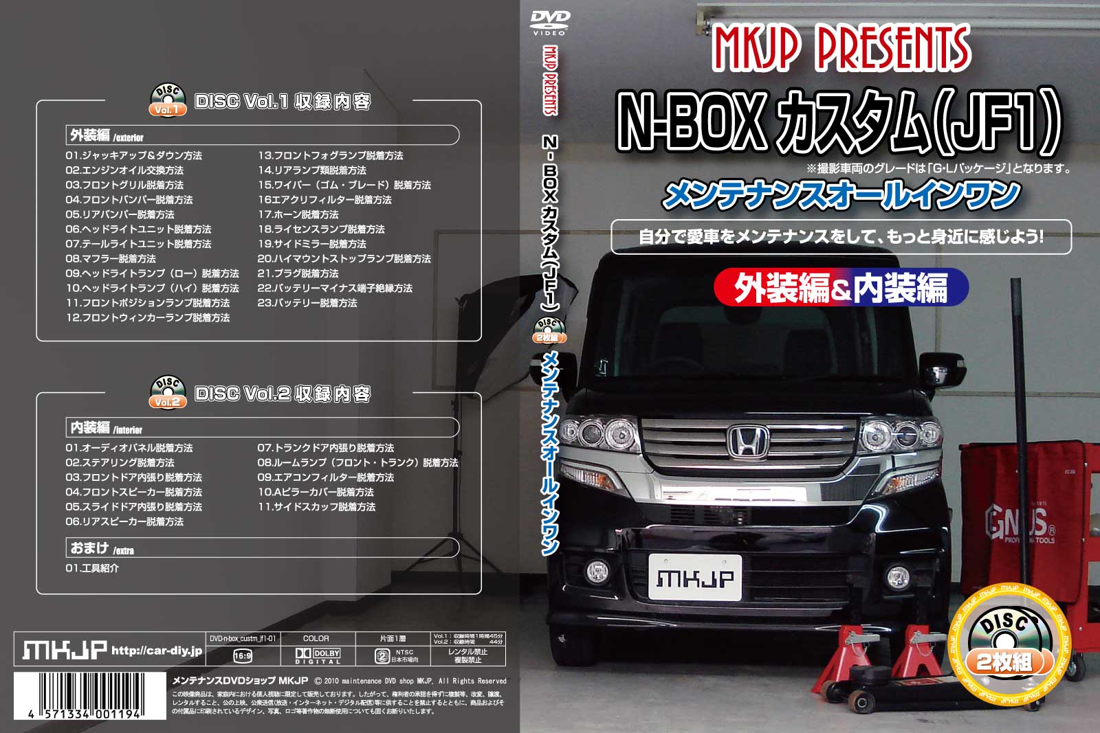 MKJP エムケージェーピー メンテナンスDVD N-BOX カスタム JF1 JF2 (DVD-n-box_custm_jf1-01 