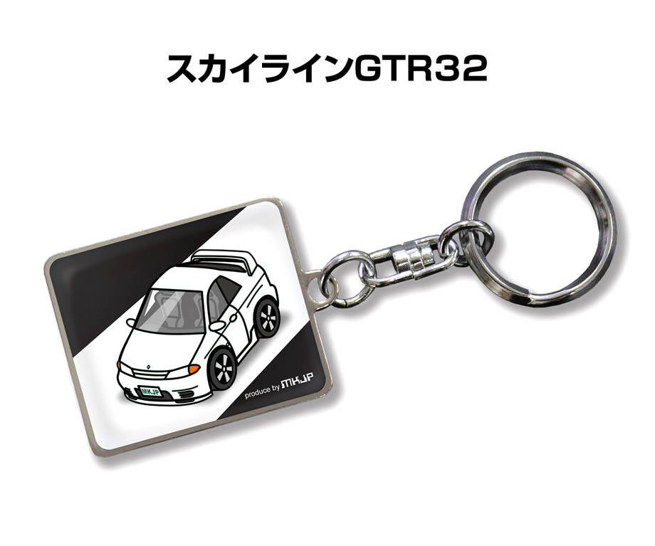 楽天市場 車種別かわカッコいい キーホルダー ギフト イラスト 名入れ プレゼント ナンバー 車 メンズ 誕生日 彼氏 クリスマス 男性 贈り物 秋特集 ニッサン スカイライン Gtr32 送料無料 メンテナンスdvdショップ Mkjp