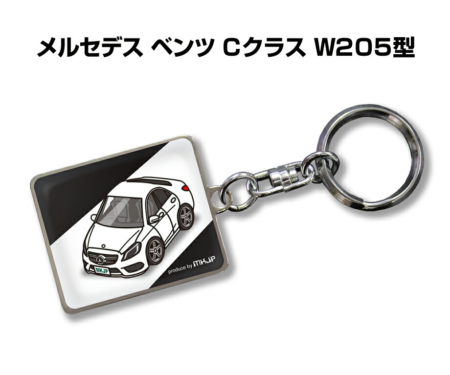 楽天市場 車種別かわカッコいい キーホルダー ギフト イラスト 名入れ プレゼント ナンバー 車 メンズ 誕生日 彼氏 クリスマス 男性 贈り物 秋特集 外車 メルセデス ベンツ Cクラス W5型 送料無料 メンテナンスdvdショップ Mkjp