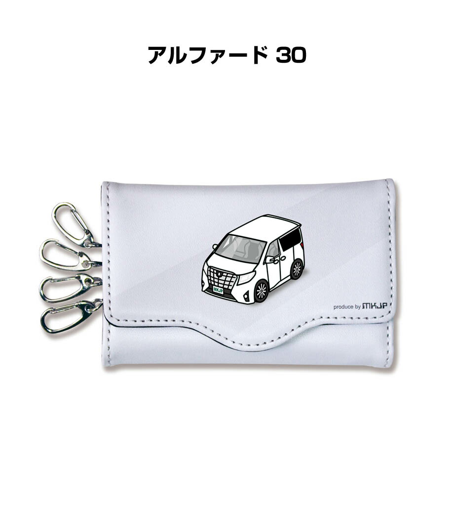 楽天市場 車種別 キーケース かわいい かっこいい イラスト プレゼント 車 メンズ 誕生日 彼氏 クリスマス 男性 贈り物 ギフト トヨタ アルファード 30 送料無料 メンテナンスdvdショップ Mkjp 楽天市場 車種別 キーケース かわいい かっこいい イラスト プレゼント 車 メンズ 誕生日 彼氏 クリスマス 男性 贈り物 ギフト トヨタ アルファード 30 送料無料 メンテナンスdvdショップ Mkjp