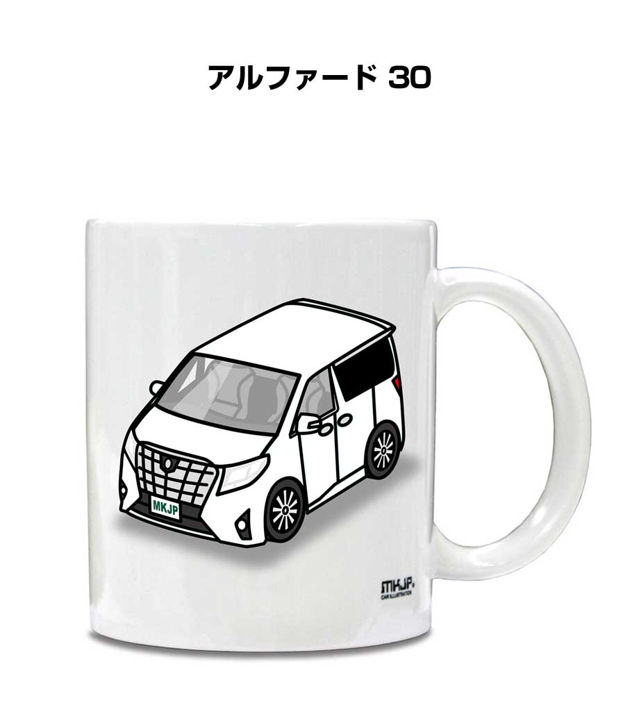 マグカップ 330ml 車好き プレゼント 車 メンズ 誕生日 彼氏 イベント クリスマス 男性 ギフト おしゃれ トヨタ アルファード 30 送料無料
