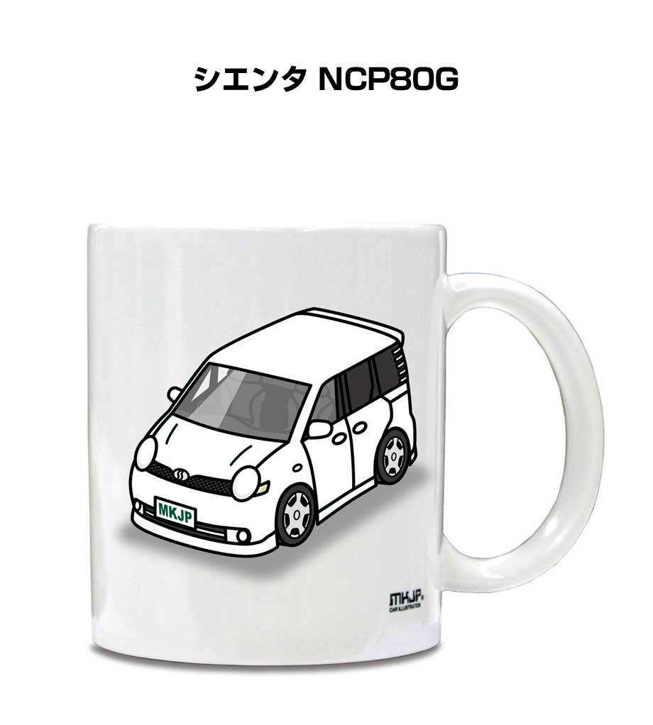 マグカップ 330ml 車好き プレゼント 車 メンズ 誕生日 彼氏 イベント クリスマス 男性 ギフト おしゃれ トヨタ シエンタ NCP80G 送料無料