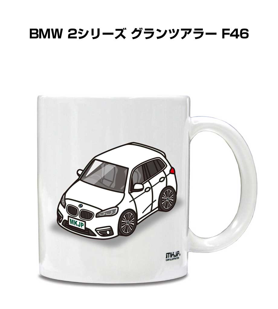 マグカップ 330ml 車好き プレゼント 車 メンズ 誕生日 彼氏 イベント クリスマス 男性 ギフト おしゃれ 外車 BMW 2シリーズ グランツアラー F46 送料無料