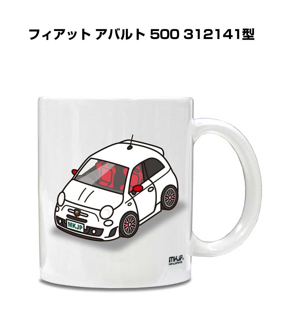 マグカップ 330ml 車好き プレゼント 車 メンズ 誕生日 彼氏 イベント クリスマス 男性 ギフト おしゃれ 外車 フィアット アバルト 500 312141型 送料無料