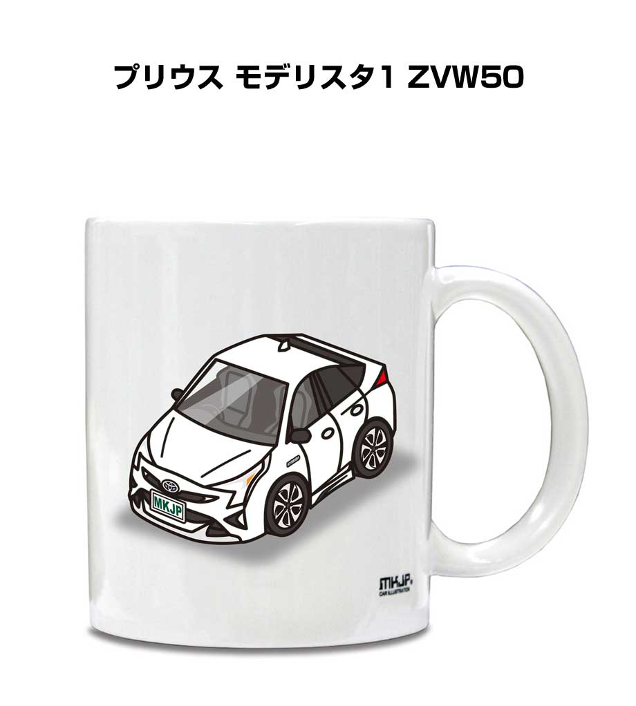 マグカップ 330ml 車好き プレゼント 車 メンズ 誕生日 彼氏 イベント クリスマス 男性 ギフト おしゃれ トヨタ プリウス モデリスタ1 ZVW50 送料無料