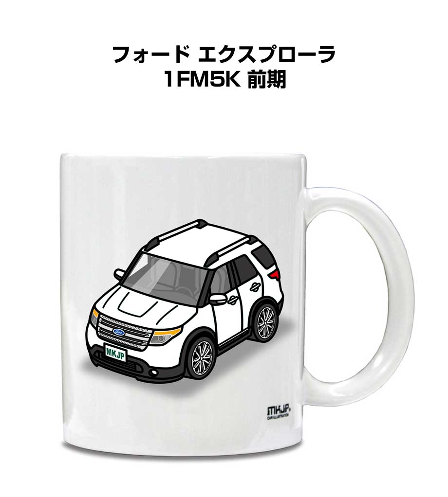 マグカップ 330ml 車好き プレゼント 車 メンズ 誕生日 彼氏 イベント クリスマス 男性 ギフト おしゃれ 外車 フォード エクスプローラ 1FM5K 前期 送料無料