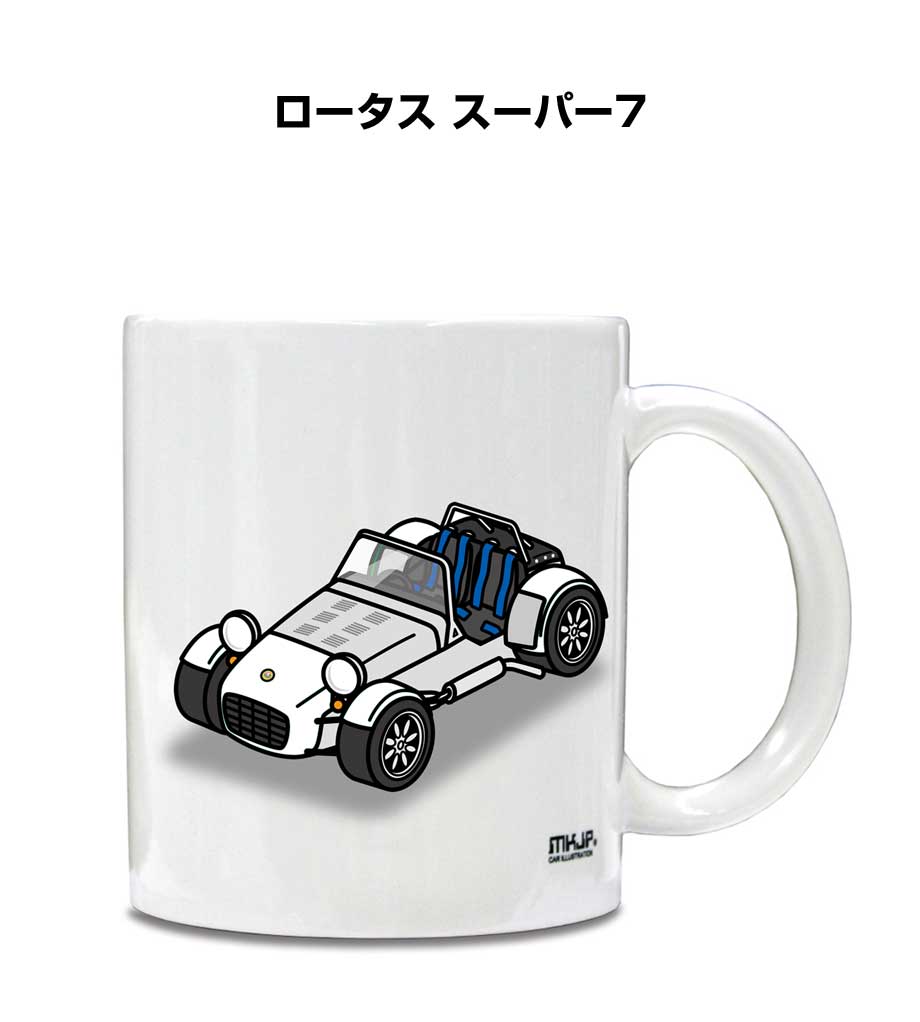 マグカップ 330ml 車好き プレゼント 車 メンズ 誕生日 彼氏 イベント クリスマス 男性 ギフト おしゃれ 外車 ロータス スーパー7 送料無料