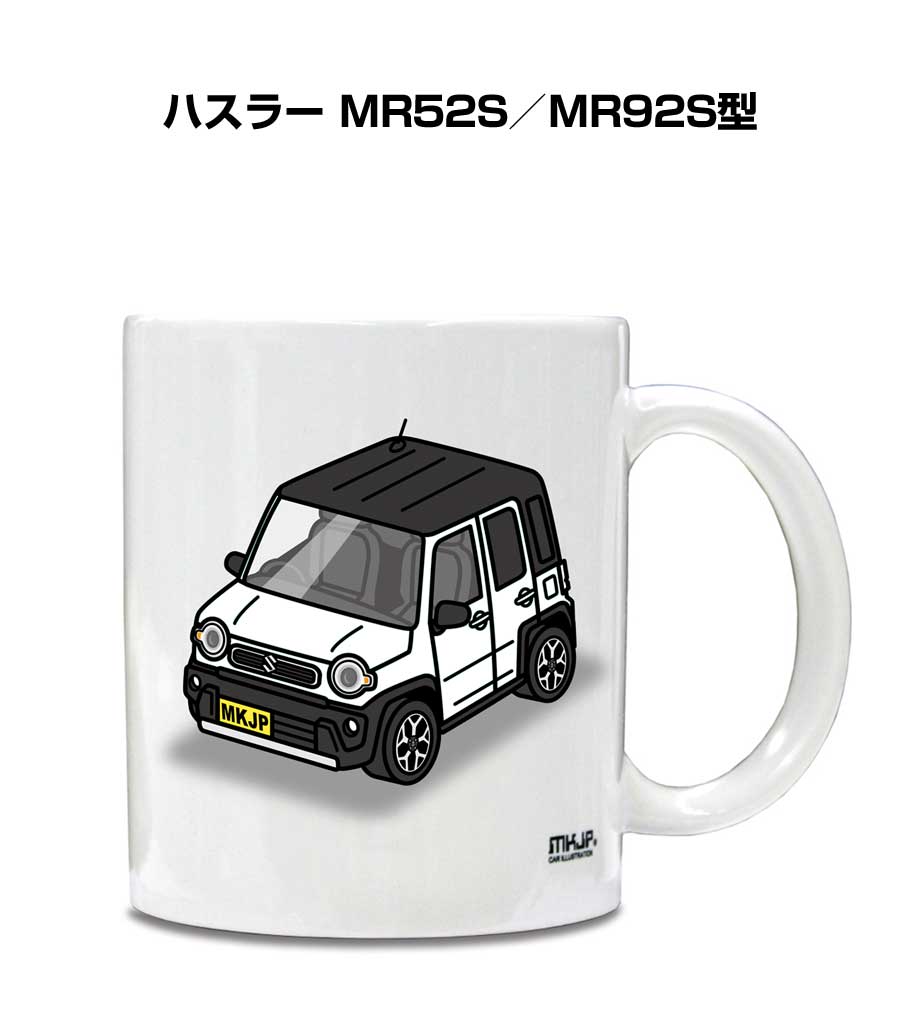 マグカップ 330ml 車好き プレゼント 車 メンズ 誕生日 彼氏 イベント クリスマス 男性 ギフト おしゃれ スズキ ハスラー MR52S／MR92S型 送料無料