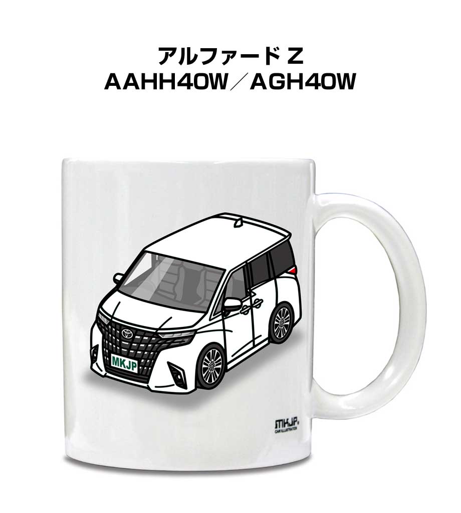 マグカップ 330ml 車好き プレゼント 車 メンズ 誕生日 彼氏 イベント クリスマス 男性 ギフト おしゃれ トヨタ アルファード Z AAHH40W／AGH40W 送料無料