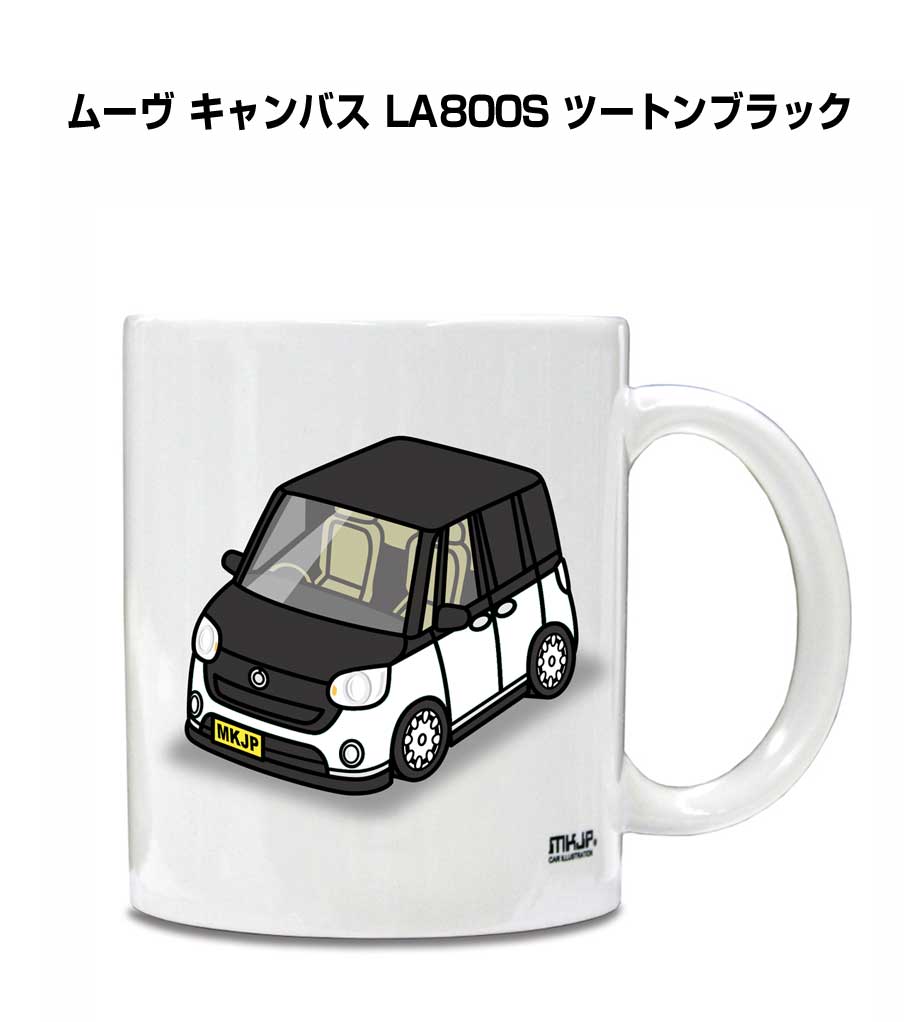 マグカップ 330ml 車好き プレゼント 車 メンズ 誕生日 彼氏 イベント クリスマス 男性 ギフト おしゃれ ダイハツ ムーヴ キャンバス LA800S ツートンブラック 送料無料