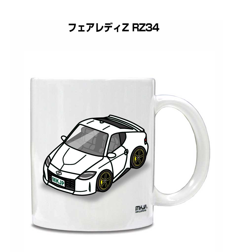 マグカップ 330ml 車好き プレゼント 車 メンズ 誕生日 彼氏 イベント クリスマス 男性 ギフト おしゃれ ニッサン フェアレディZ RZ34 送料無料