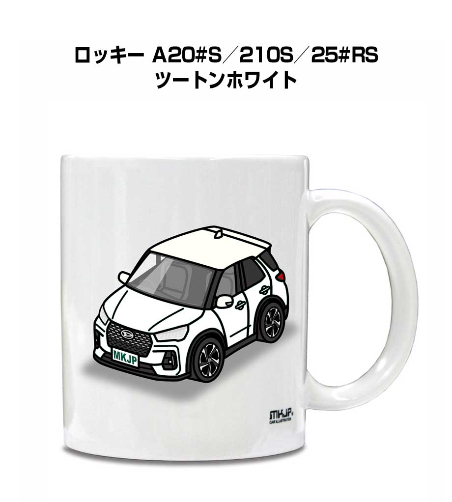マグカップ 330ml 車好き プレゼント 車 メンズ 誕生日 彼氏 イベント クリスマス 男性 ギフト おしゃれ ダイハツ ロッキー A20#S／210S／25#RS ツートンホワイト 送料無料