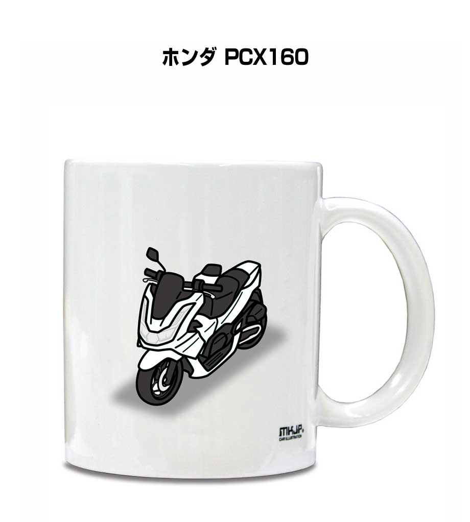 マグカップ 330ml 車好き プレゼント 車 メンズ 誕生日 彼氏 イベント クリスマス 男性 ギフト おしゃれ バイク ホンダ PCX160 送料無料