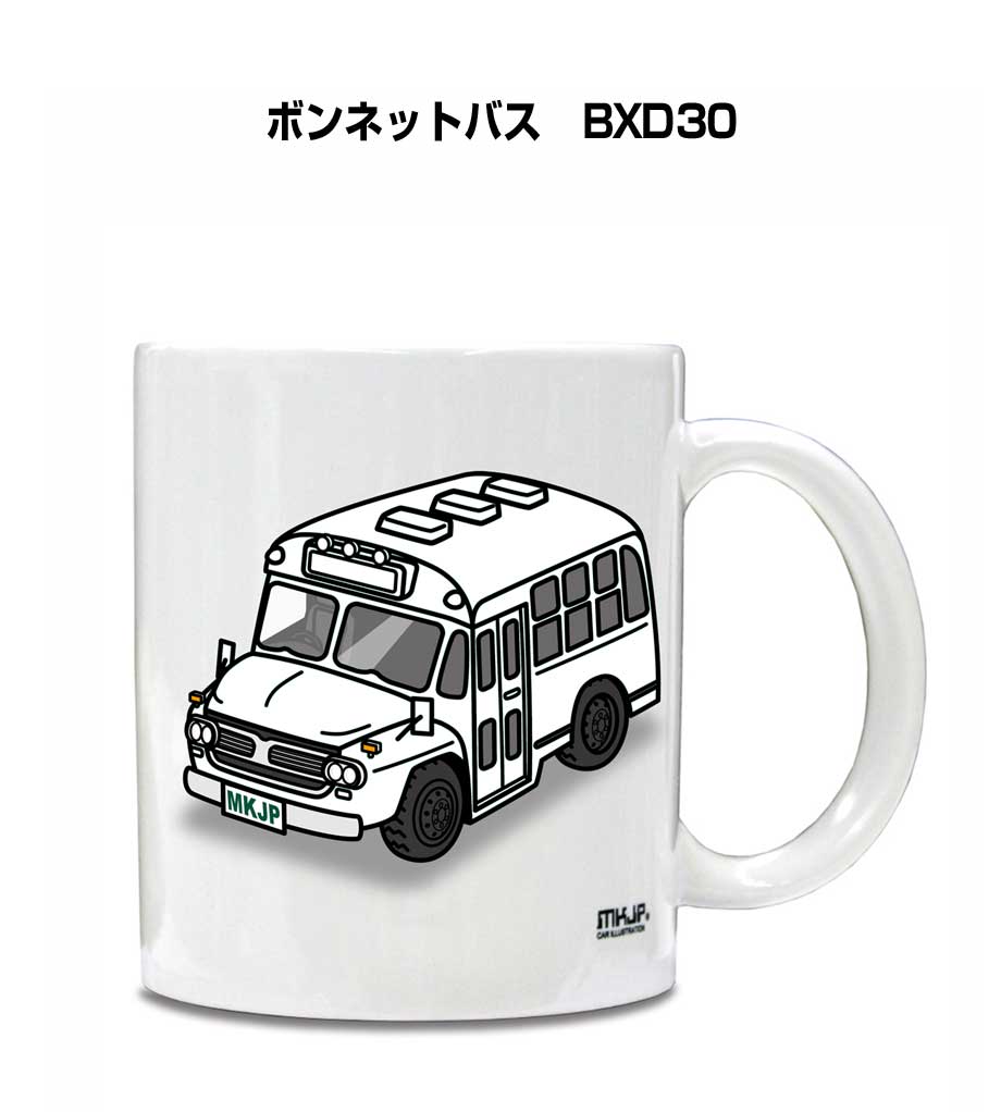 マグカップ 330ml 車好き プレゼント 車 メンズ 誕生日 彼氏 イベント クリスマス 男性 ギフト おしゃれ いすゞ ボンネットバス　BXD30 送料無料