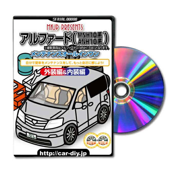 Mkjp トヨタ アルファード 10 メンテナンスdvd カスタム版 メーカー公式 スマホ動画解説 特典 アルファードのカスタムに パーツ Led バンパー 電球 工具 ヘッドライト 純正 部品 補修 交換 新型 セット Alltherightmovies Com