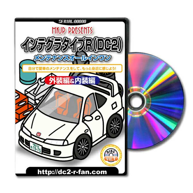 Mkjp ホンダ インテグラタイプr Dc2 メンテナンスdvd カスタム版 メーカー公式 スマホ動画解説 特典 インテグラタイプrのカスタムに パーツ Led バンパー 電球 工具 ヘッドライト 純正 部品 補修 交換 新型 セット インテグラタイプrdc2バンパーなど取付け 取外し 方法