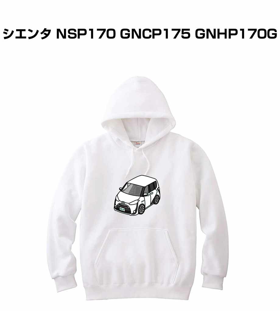 パーカー 車好き プレゼント 車 メンズ 誕生日 彼氏 イベント クリスマス 男性 シンプル かっこいい トヨタ シエンタ NSP170 GNCP175 GNHP170G 送料無料