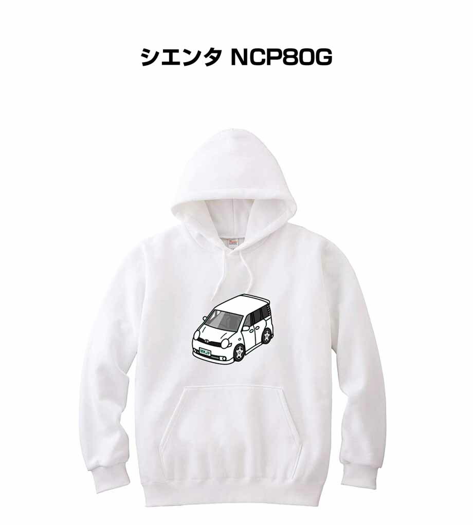 パーカー 車好き プレゼント 車 メンズ 誕生日 彼氏 イベント クリスマス 男性 シンプル かっこいい トヨタ シエンタ NCP80G 送料無料