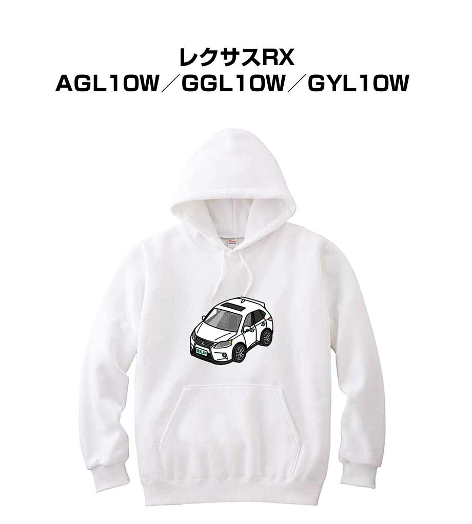 パーカー 車好き プレゼント 車 メンズ 誕生日 彼氏 イベント クリスマス 男性 シンプル かっこいい 外車 レクサスRX AGL10W／GGL10W／GYL10W 送料無料