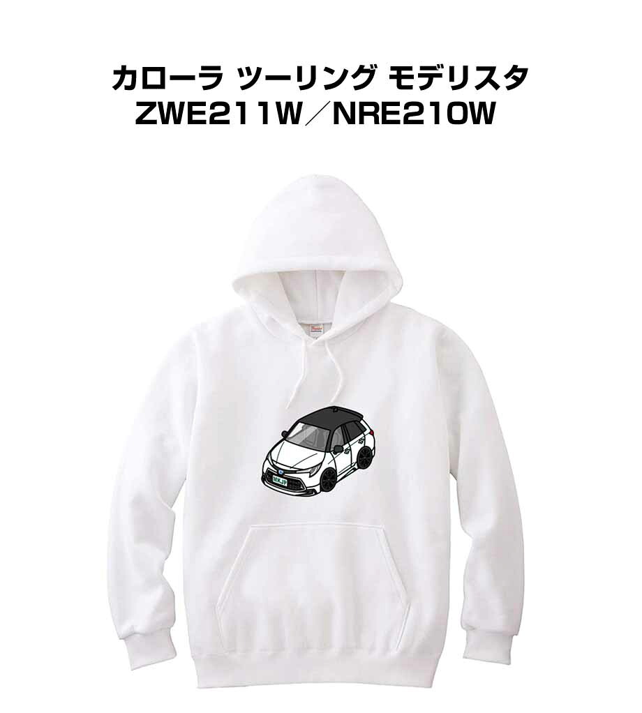 パーカー 車好き プレゼント 車 メンズ 誕生日 彼氏 イベント クリスマス 男性 シンプル かっこいい トヨタ カローラ ツーリング モデリスタ ZWE211W／NRE210W 送料無料