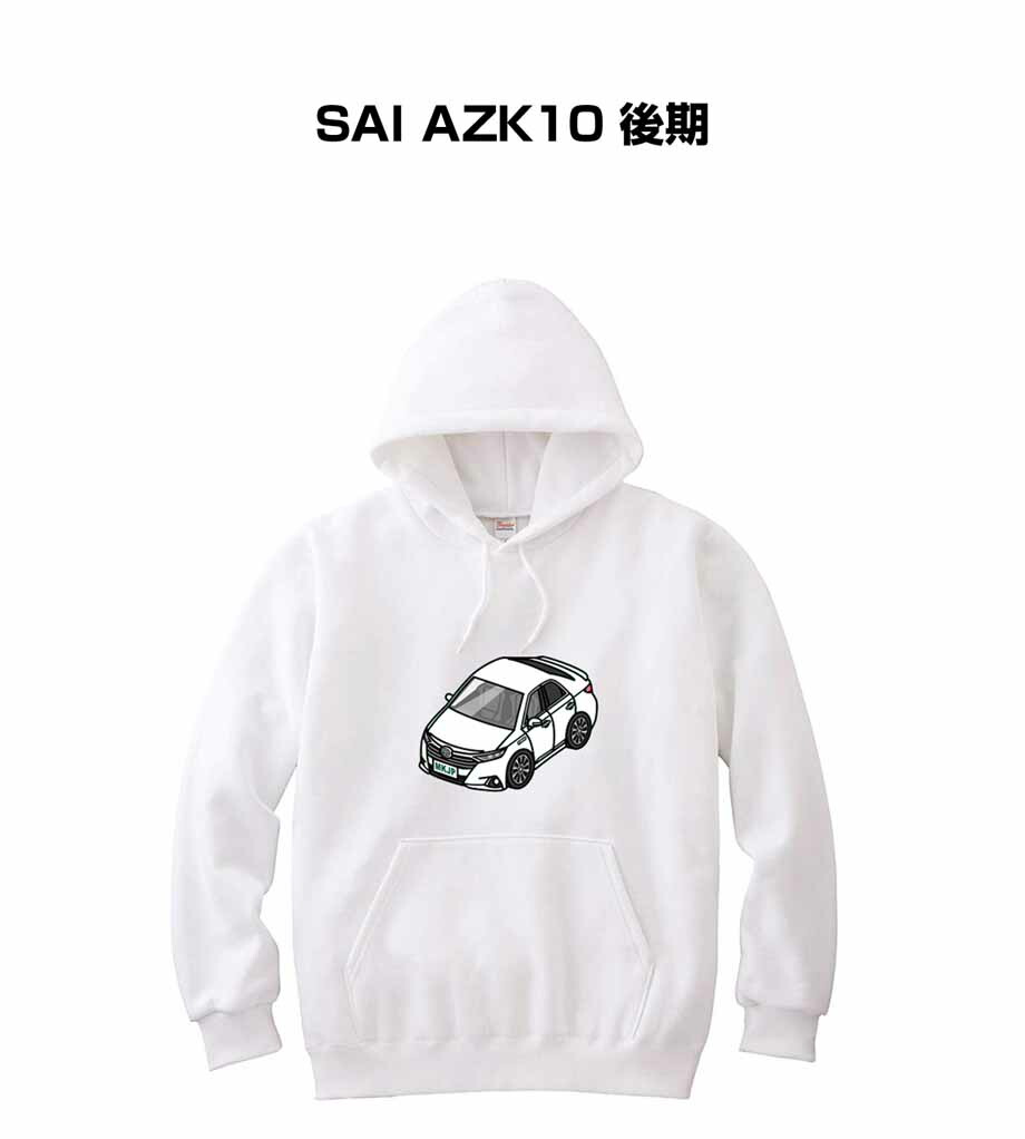 パーカー 車好き プレゼント 車 メンズ 誕生日 彼氏 イベント クリスマス 男性 シンプル かっこいい トヨタ SAI AZK10 後期 送料無料