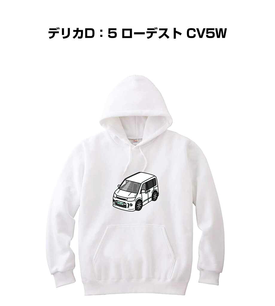 パーカー 車好き プレゼント 車 メンズ 誕生日 彼氏 イベント クリスマス 男性 シンプル かっこいい ミツビシ デリカD：5 ローデスト CV5W 送料無料