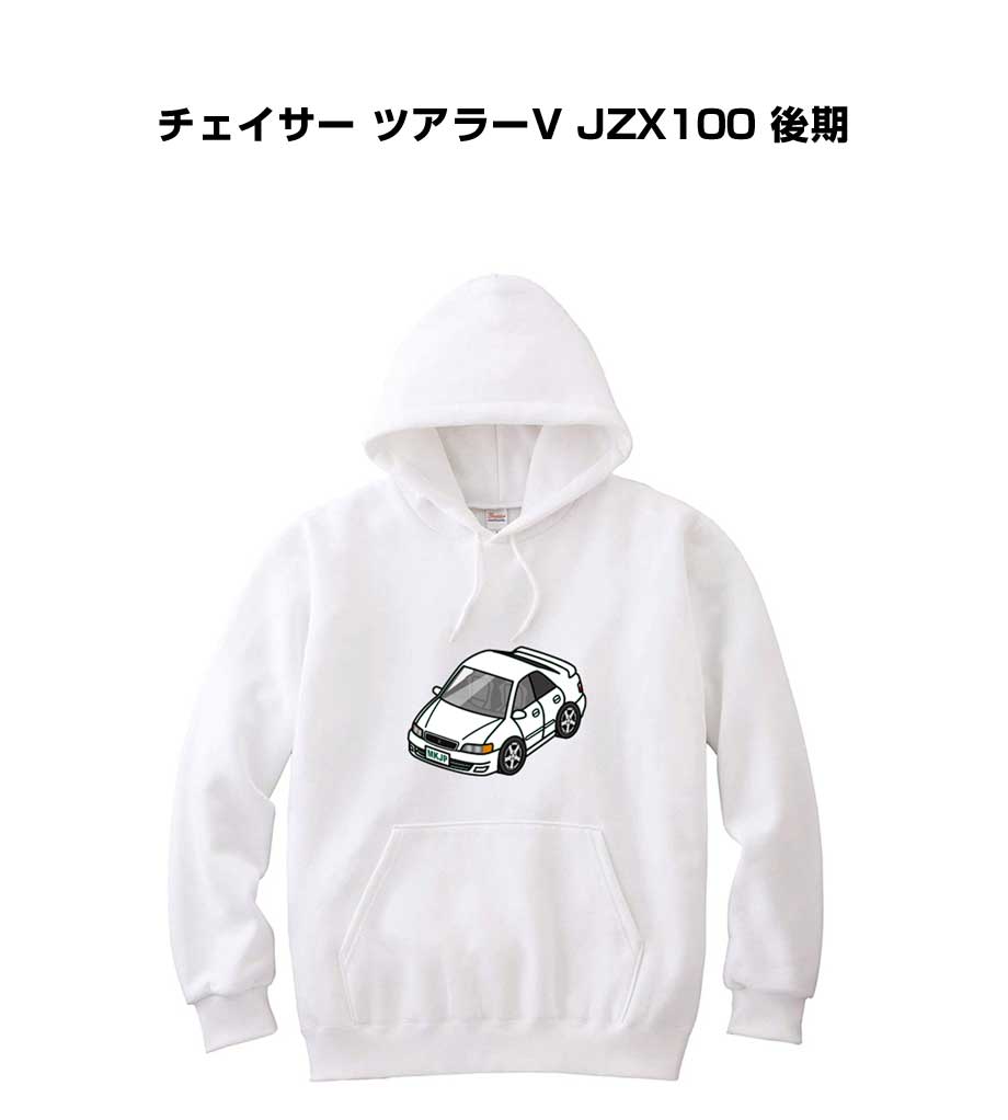 パーカー 車好き プレゼント 車 メンズ 誕生日 彼氏 イベント クリスマス 男性 シンプル かっこいい トヨタ チェイサー ツアラーV JZX100 後期 送料無料