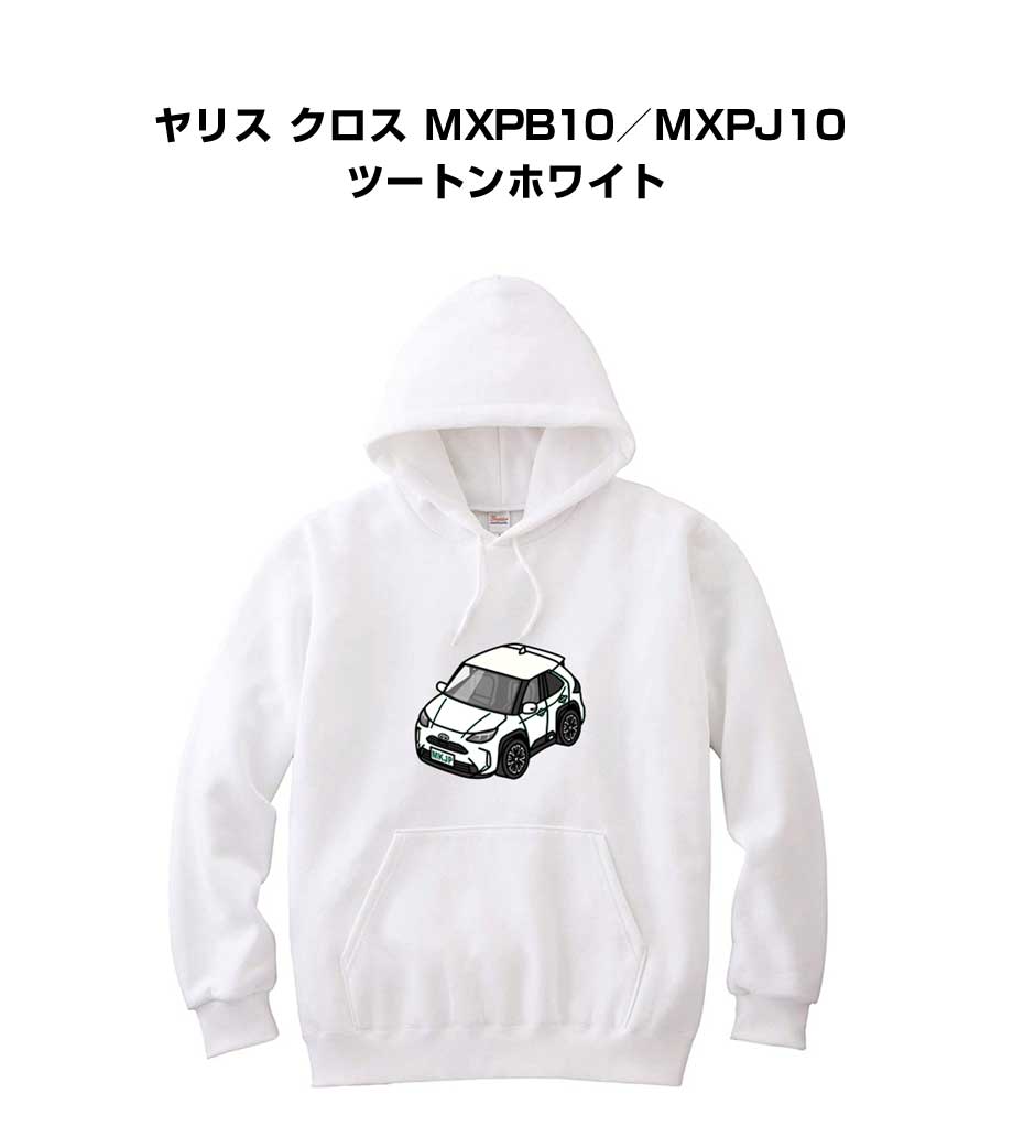 パーカー 車好き プレゼント 車 メンズ 誕生日 彼氏 イベント クリスマス 男性 シンプル かっこいい トヨタ ヤリス クロス MXPB10／MXPJ10 ツートンホワイト 送料無料