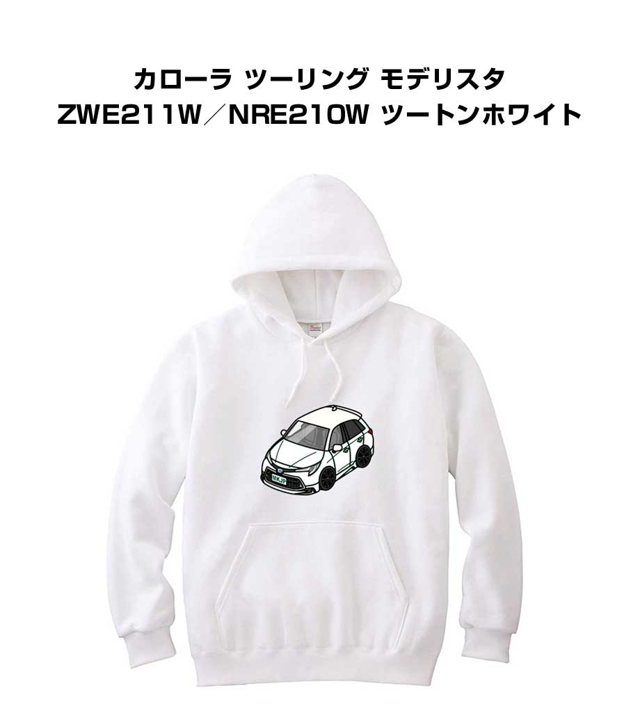 パーカー 車好き プレゼント 車 メンズ 誕生日 彼氏 イベント クリスマス 男性 シンプル かっこいい トヨタ カローラ ツーリング モデリスタ ZWE211W／NRE210W ツートンホワイト 送料無料