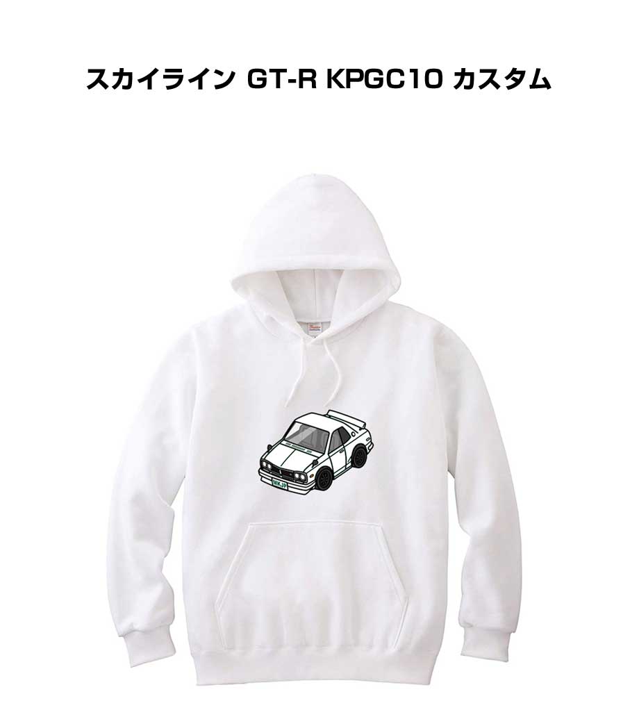 パーカー 車好き プレゼント 車 メンズ 誕生日 彼氏 イベント クリスマス 男性 シンプル かっこいい ニッサン スカイライン GT-R KPGC10 カスタム 送料無料