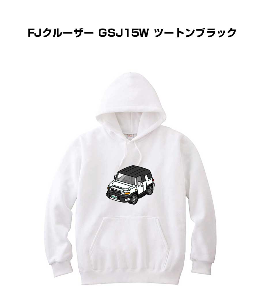 パーカー 車好き プレゼント 車 メンズ 誕生日 彼氏 イベント クリスマス 男性 シンプル かっこいい トヨタ FJクルーザー GSJ15W ツートンブラック 送料無料