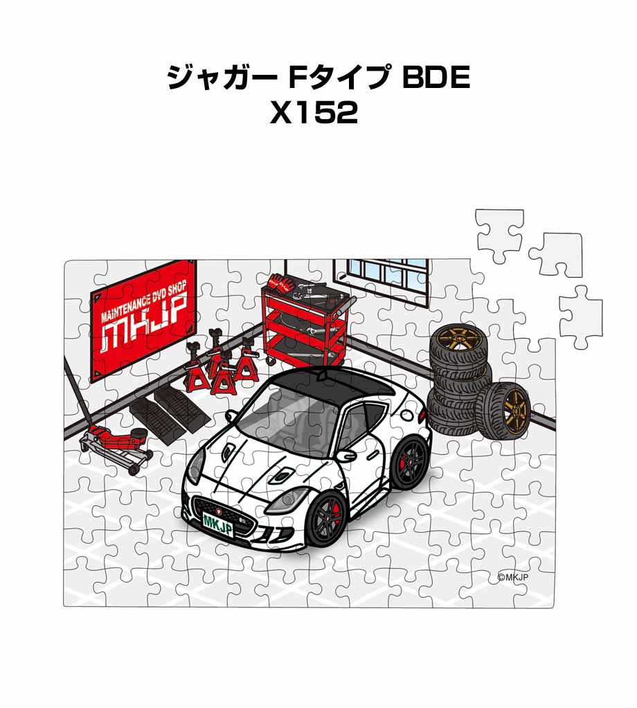 パズル 108ピース ナンバー入れ可能 車好き プレゼント 車 メンズ 誕生日 彼氏 男性 シンプル かっこいい 外車 ジャガー Fタイプ BDE X152 送料無料