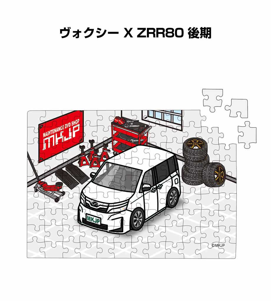 パズル 108ピース ナンバー入れ可能 車好き プレゼント 車 メンズ 誕生日 彼氏 男性 シンプル かっこいい トヨタ ヴォクシー X ZRR80 後期 送料無料