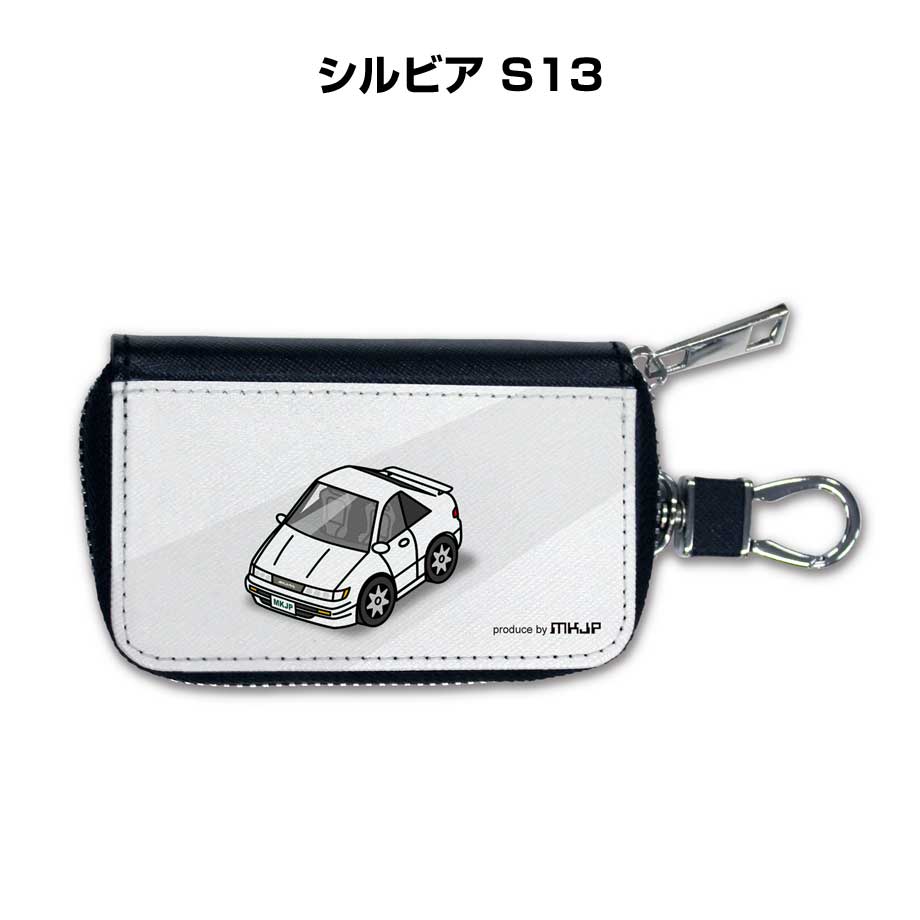 スマートキーケース かわいい かっこいい イラスト プレゼント 車 メンズ 誕生日 彼氏 クリスマス 男性 贈り物 ギフト 納車 祝い イベント ニッサン シルビア S13