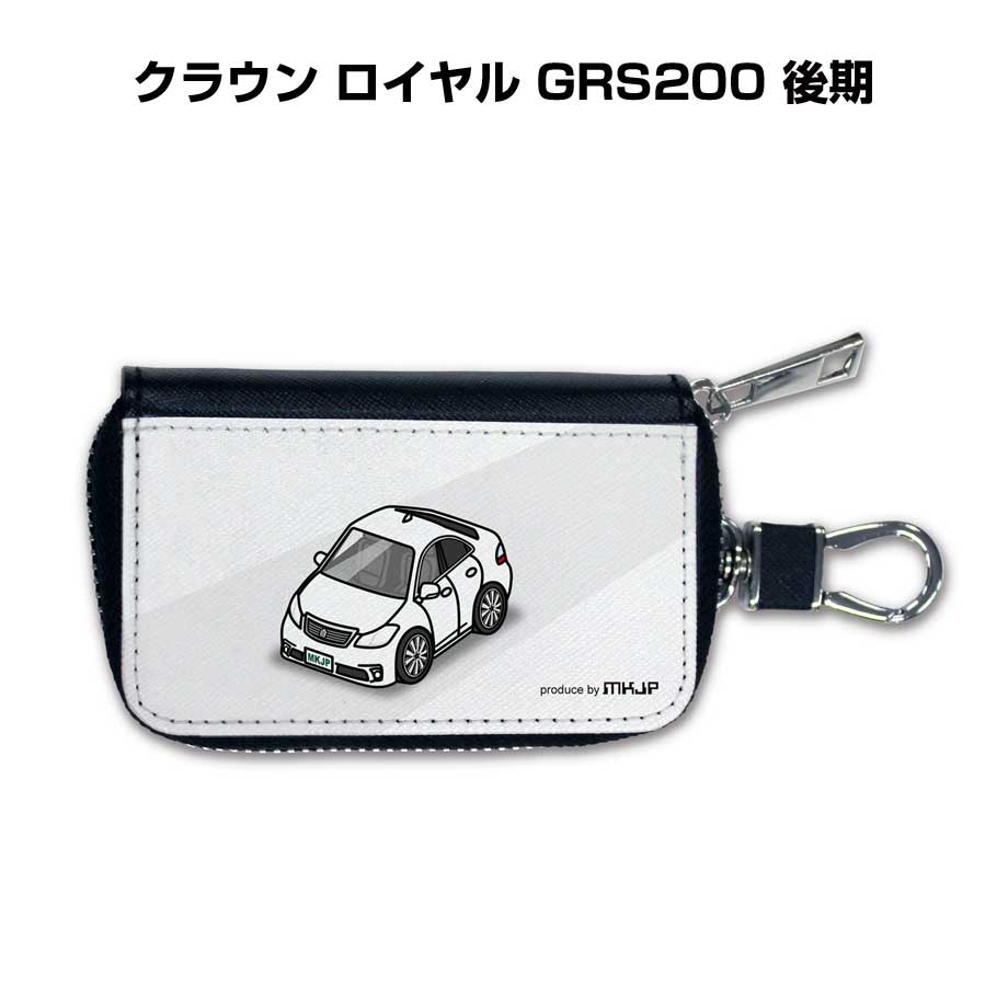 スマートキーケース かわいい かっこいい イラスト プレゼント 車 メンズ 誕生日 彼氏 クリスマス 男性 贈り物 ギフト 納車 祝い イベント トヨタ クラウン ロイヤル GRS200 後期