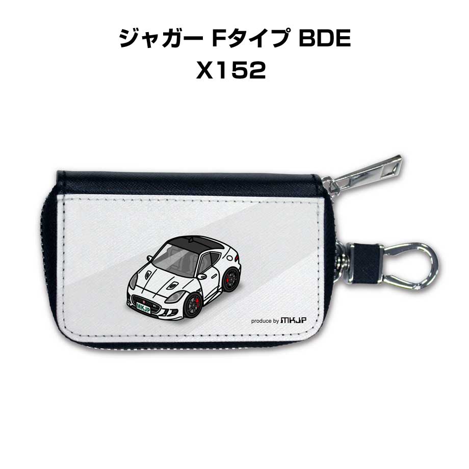 スマートキーケース かわいい かっこいい イラスト プレゼント 車 メンズ 誕生日 彼氏 クリスマス 男性 贈り物 ギフト 納車 祝い イベント 外車 ジャガー Fタイプ BDE X152