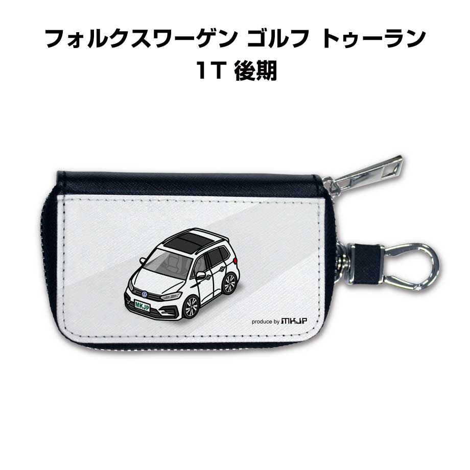スマートキーケース かわいい かっこいい イラスト プレゼント 車 メンズ 誕生日 彼氏 クリスマス 男性 贈り物 ギフト 納車 祝い イベント 外車 フォルクスワーゲン ゴルフ トゥーラン 1T 後期