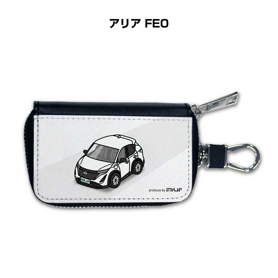 スマートキーケース かわいい かっこいい イラスト プレゼント 車 メンズ 誕生日 彼氏 クリスマス 男性 贈り物 ギフト 納車 祝い イベント ニッサン アリア FE0