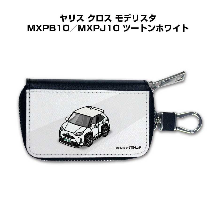 スマートキーケース かわいい かっこいい イラスト プレゼント 車 メンズ 誕生日 彼氏 クリスマス 男性 贈り物 ギフト 納車 祝い イベント トヨタ ヤリス クロス モデリスタ MXPB10／MXPJ10 ツートンホワイト