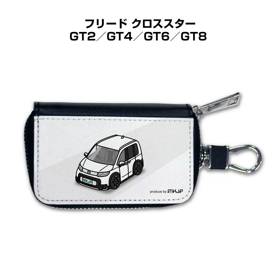 スマートキーケース かわいい かっこいい イラスト プレゼント 車 メンズ 誕生日 彼氏 クリスマス 男性 贈り物 ギフト 納車 祝い イベント ホンダ フリード クロススター GT2／GT4／GT6／GT8