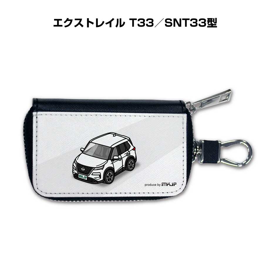 スマートキーケース かわいい かっこいい イラスト プレゼント 車 メンズ 誕生日 彼氏 クリスマス 男性 贈り物 ギフト 納車 祝い イベント ニッサン エクストレイル T33／SNT33型