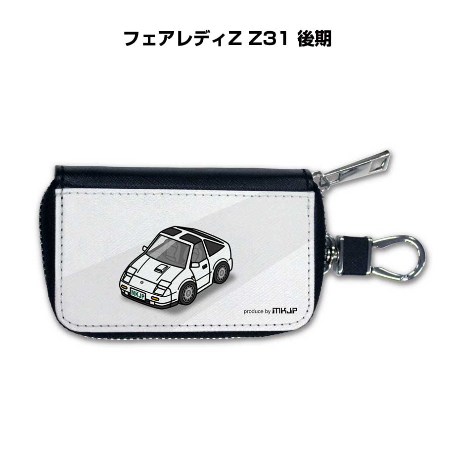 スマートキーケース かわいい かっこいい イラスト プレゼント 車 メンズ 誕生日 彼氏 クリスマス 男性 贈り物 ギフト 納車 祝い イベント ニッサン フェアレディZ Z31 後期